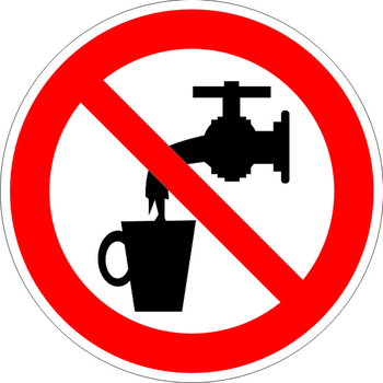 P05 запрещается использовать в качестве питьевой воды (пластик, 200х200 мм) - Знаки безопасности - Запрещающие знаки - Интернет магазин - все для техники безопасности, охраны труда, пожарной безопасности - стенды, дорожные знаки, плакаты. Доставка по России